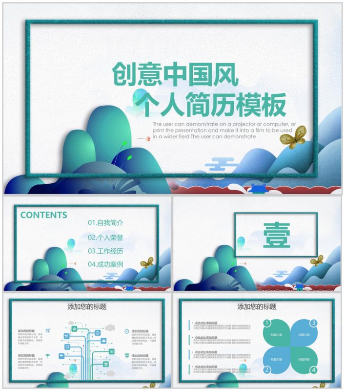 绿色手绘创意中国风个人简历竞聘PPT模板-办公资源网