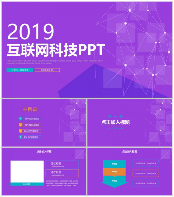 紫色几何商务互联网科技PPT模板-办公资源网