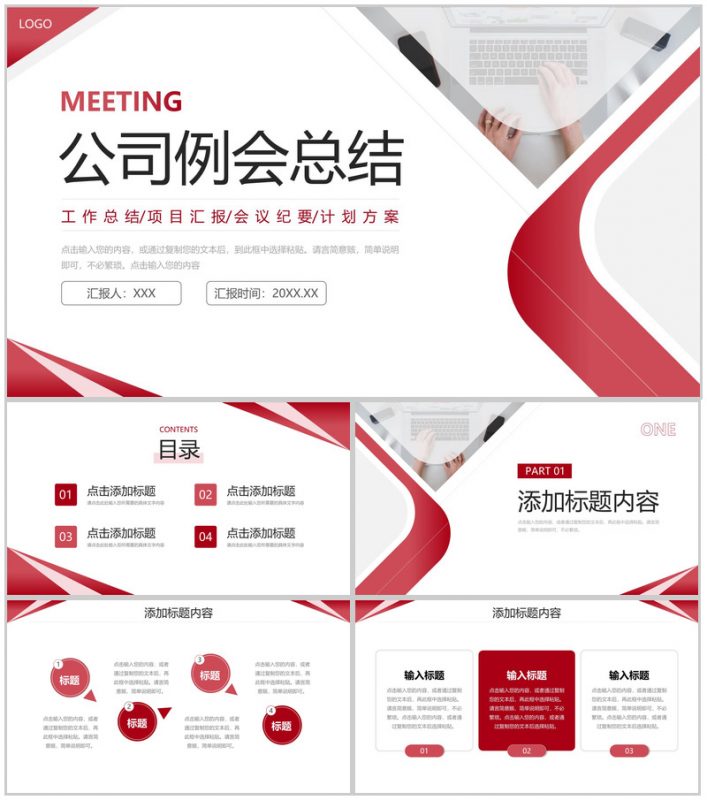 商务简约公司例会总结项目沟通管理PPT模板-办公资源网