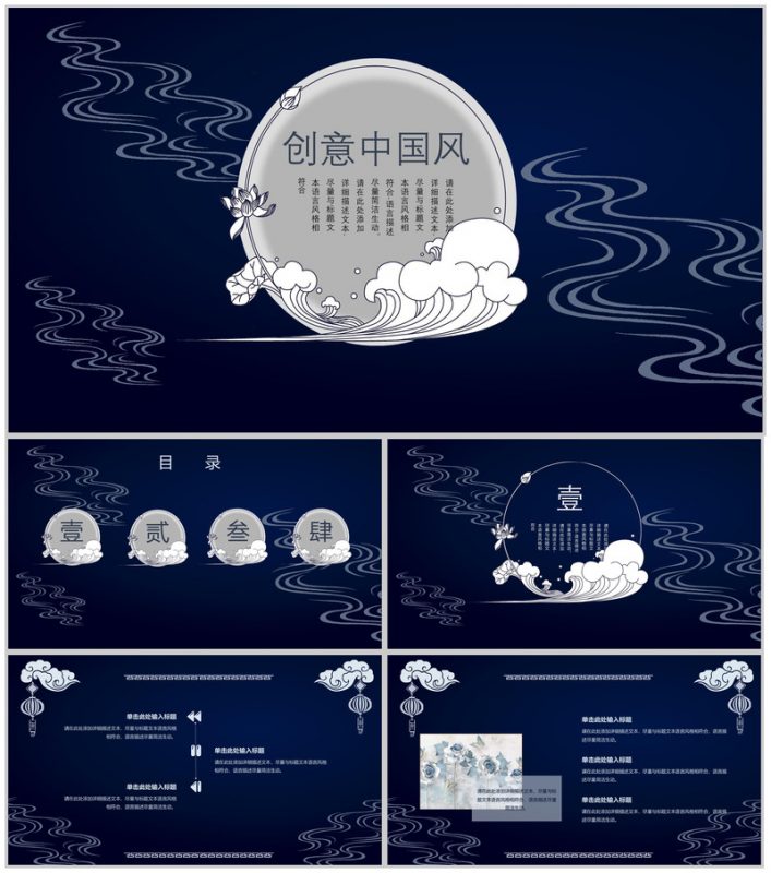 深蓝创意中国风商务汇报总结通用PPT模板-办公资源网