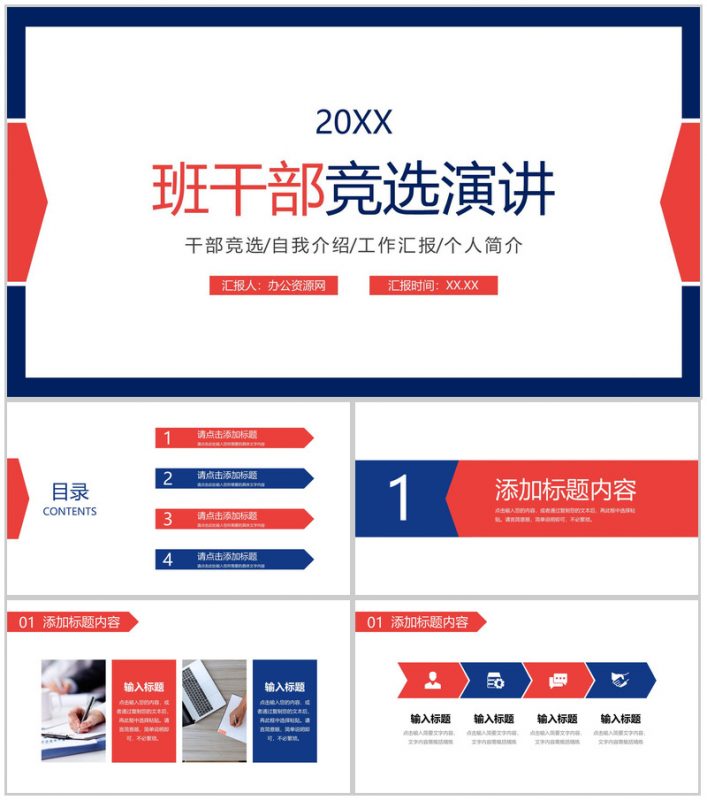 创意简约班干部竞选演讲个人自我介绍PPT模板-办公资源网