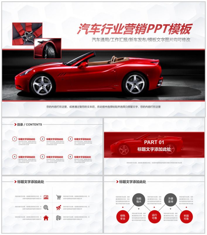 汽车行业营销PPT模板-办公资源网