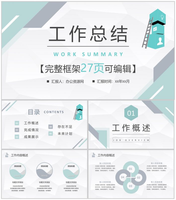 蓝白简约创意几何工作总结计划周工作计划PPT模板-办公资源网