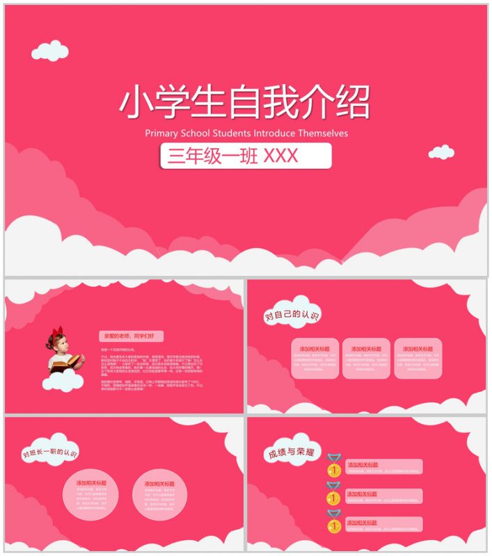 粉色可爱班长竞选小学生自我介绍PPT模板-办公资源网