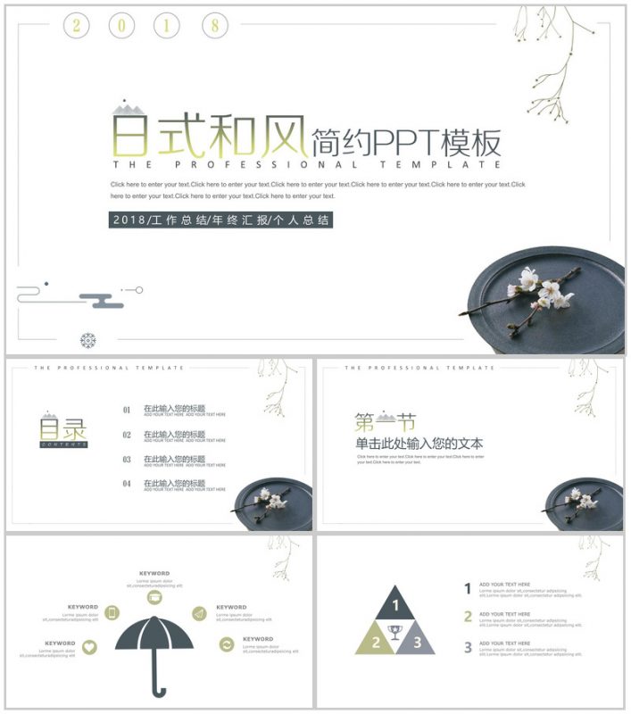 灰色日式和风简约商务汇报通用PPT模板-办公资源网