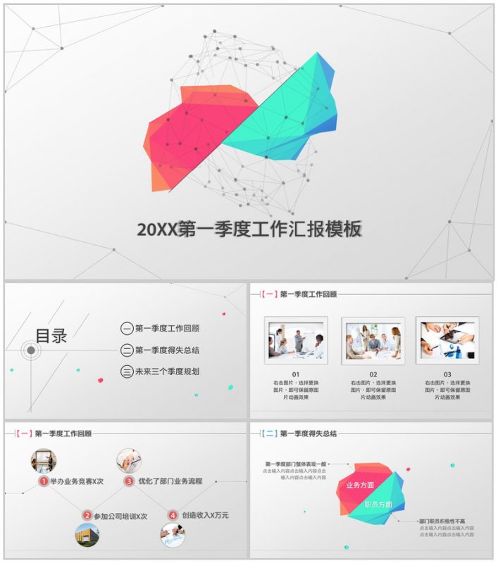 简约线条微立体商务工作汇报总结PPT模板-办公资源网