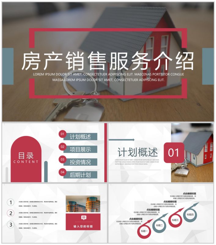 房地产中介销售服务介绍公司项目优势介绍推广宣传PPT模板-办公资源网
