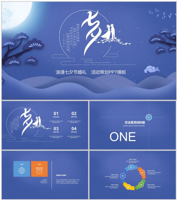 紫色中国风浪漫七夕婚礼活动策划PPT模板-办公资源网