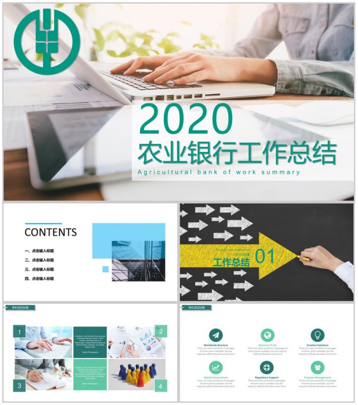 商务风2026农业银行工作总结PPT模板-办公资源网