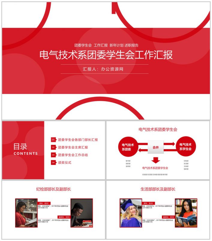 时尚大气电气技术系团委学生会工作总结PPT模板-办公资源网