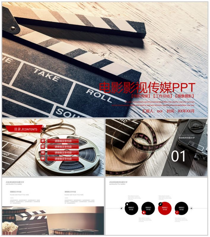 简约大气电影影视传媒PPT模板-办公资源网