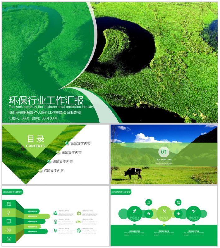 生态保护园林绿化环保行业工作总结PPT模板-办公资源网