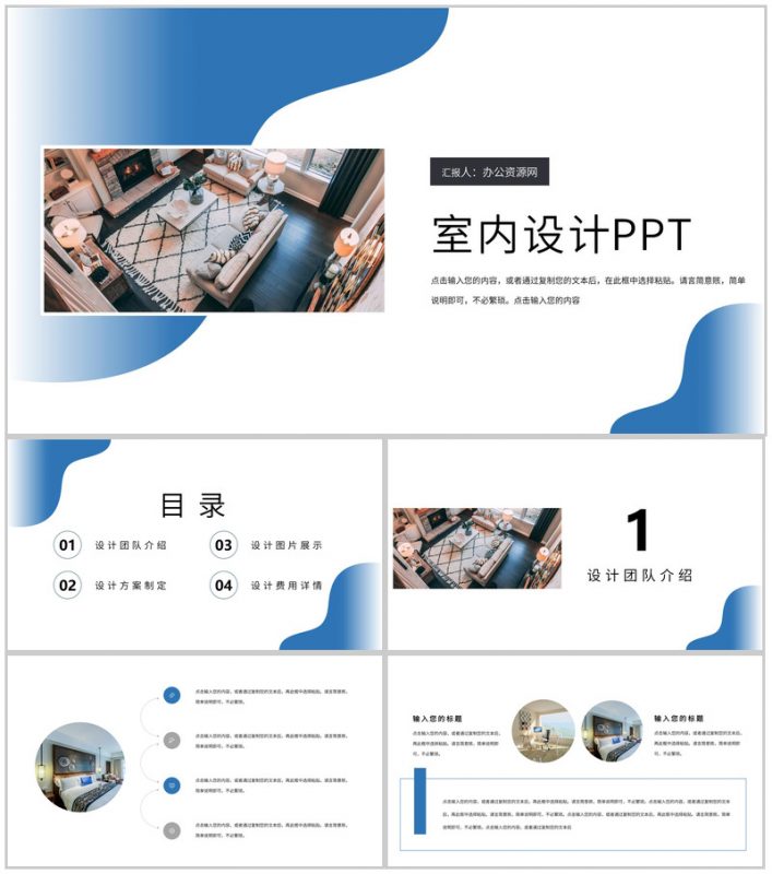 蓝色商务格调室内设计PPT模板-办公资源网