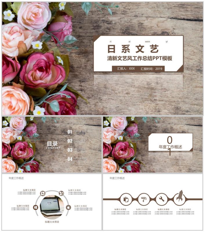 日系清新文艺风工作总结PPT模板-办公资源网