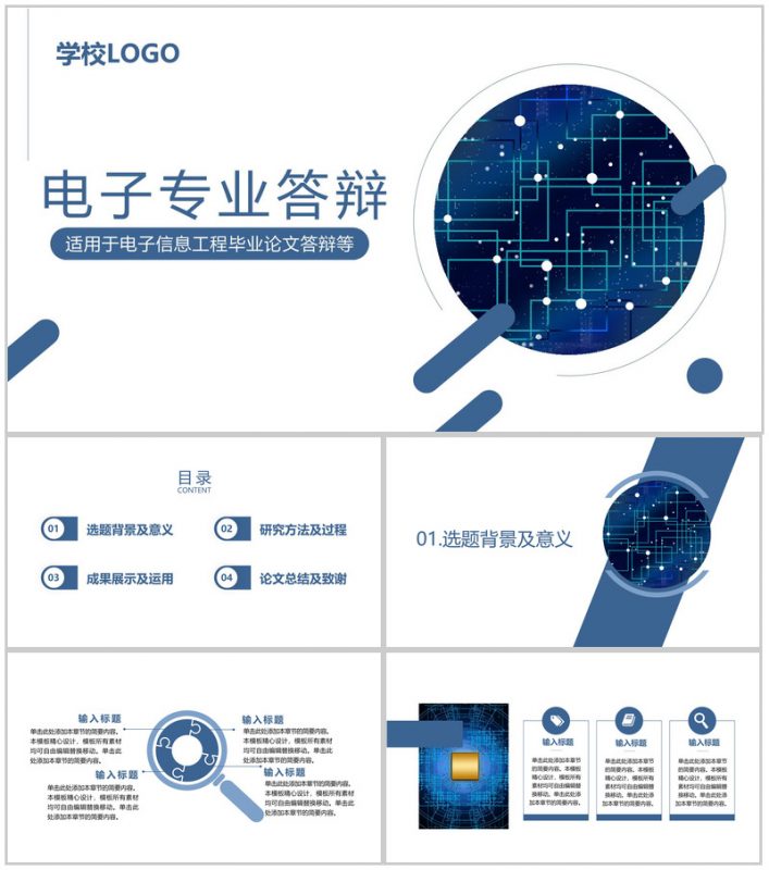 简洁蓝色电子信息工程专业毕业论文答辩PPT模板-办公资源网