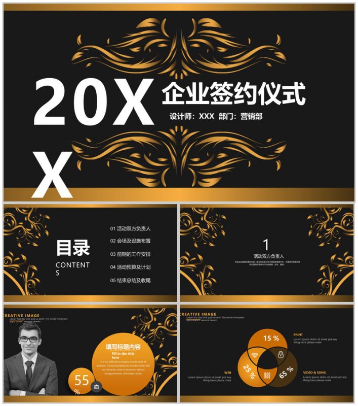 扁平化商务企业战略合作签约仪式PPT模板-办公资源网