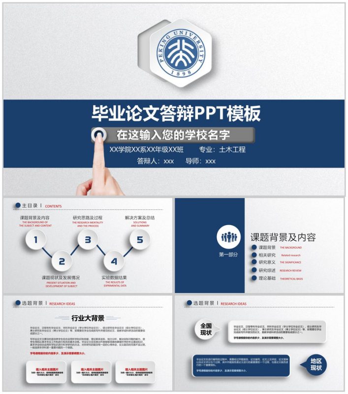 论文答辩PPT模板-办公资源网