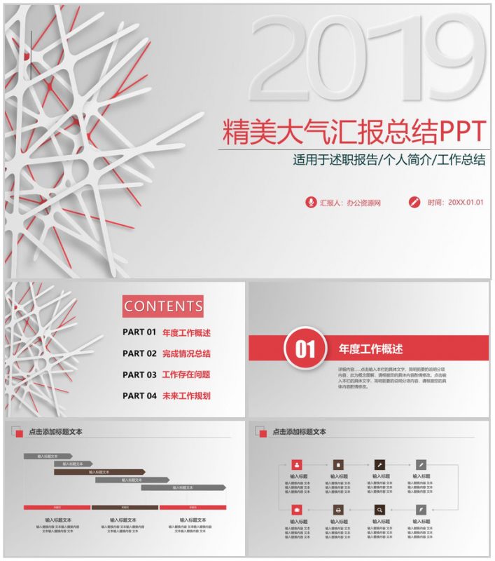 精美大气述职报告工作汇报总结PPT模板-办公资源网