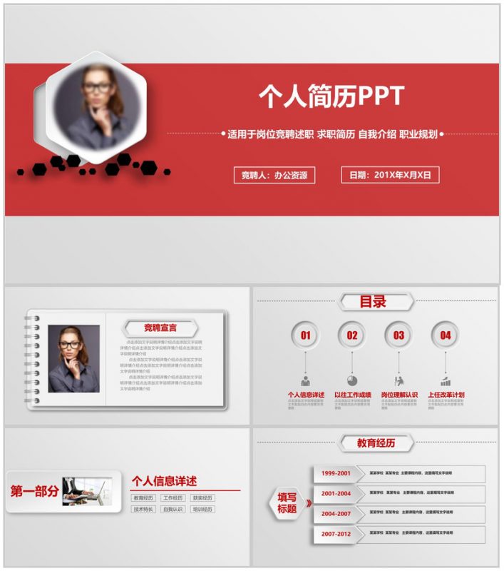 商务简洁大气实用岗位竞聘述职个人简历PPT模板-办公资源网