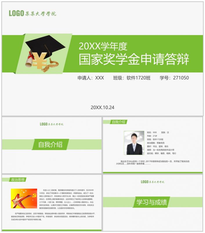 小清新大学学院年度国家奖学金申请答辩PPT模板-办公资源网