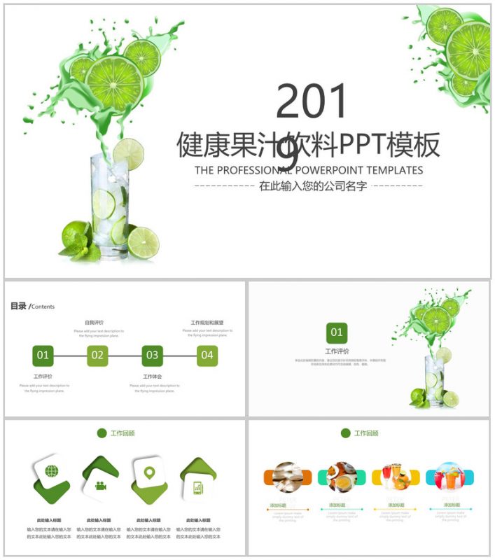 清新绿色餐饮行业果汁宣传推广PPT模板-办公资源网