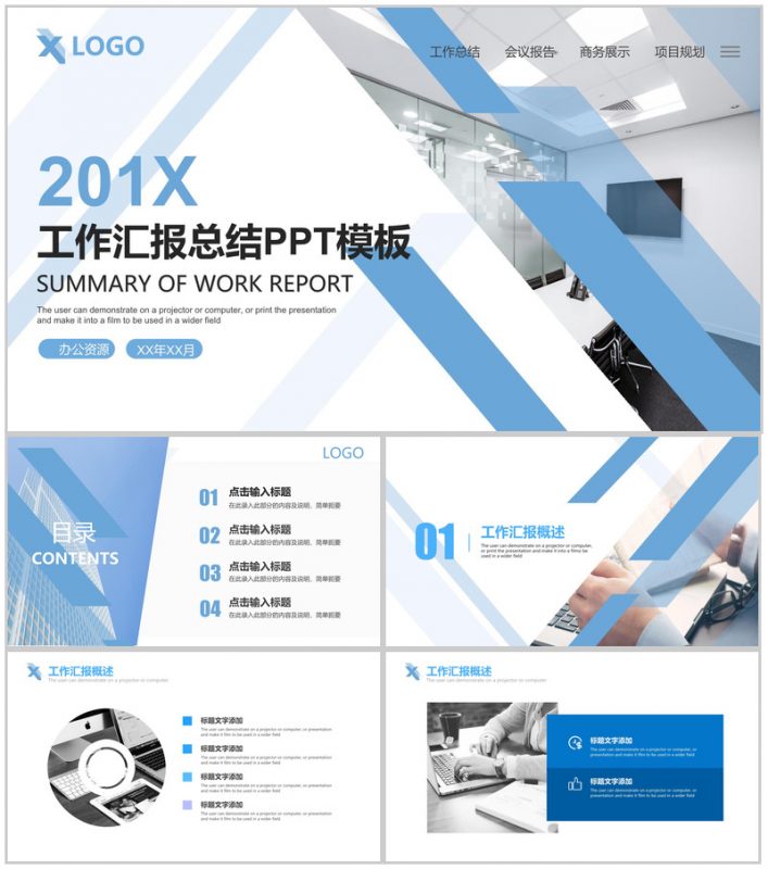 蓝色简洁商务述职报告工作汇报总结PPT模板-办公资源网