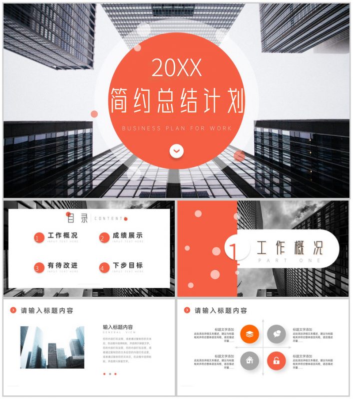 立体简约风格高端大气商务总结计划周工作计划PPT模板-办公资源网