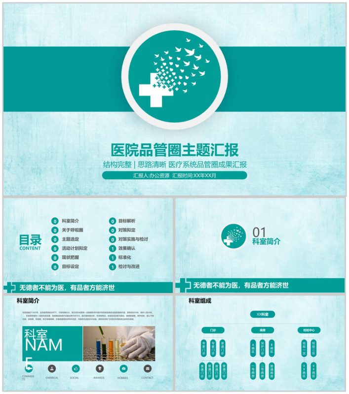 小清新简约大气医院医药品管圈主题汇报PPT模板-办公资源网