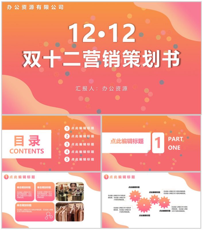 天猫淘宝双十二内容营销案例策划书PPT模板-办公资源网