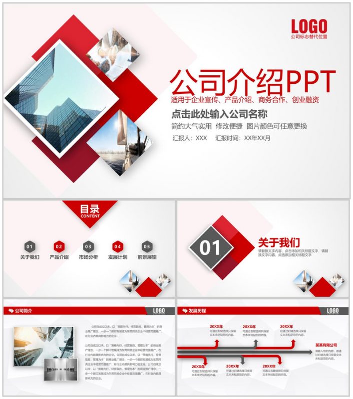 红色简约公司介绍产品宣传市场分析发展前景PPT模板-办公资源网