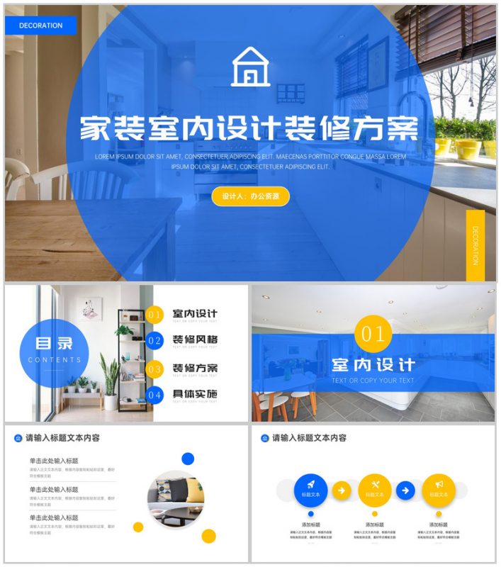 蓝色清新家装室内装修方案PPT模板-办公资源网