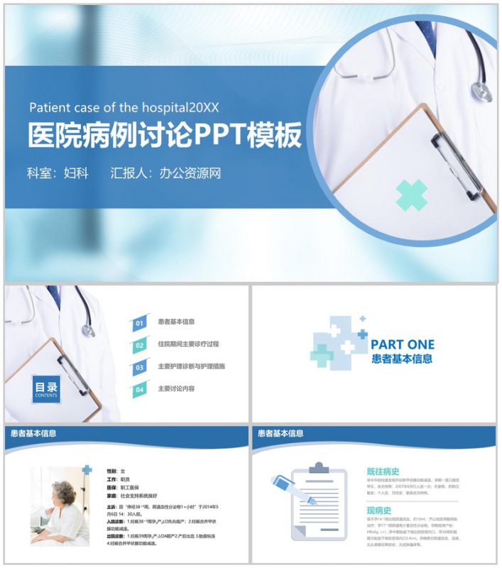 20XX医院病例讨论会议工作汇报PPT模板-办公资源网