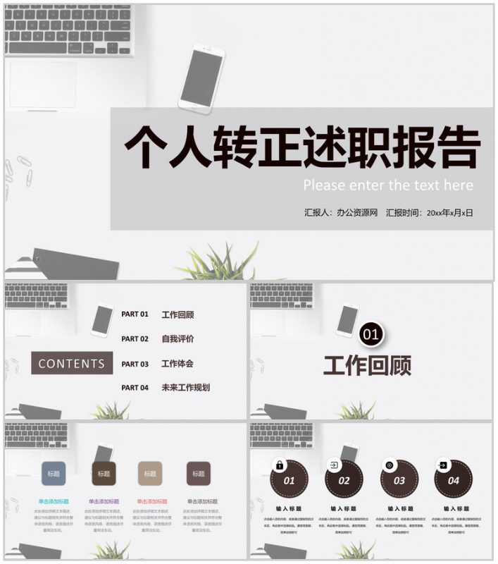 员工个人试用实习期转正述职自述心得报告PPT模板-办公资源网