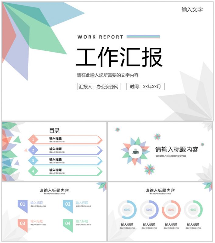 简约员工岗位工作汇报实习生转正述职汇报演讲PPT模板-办公资源网