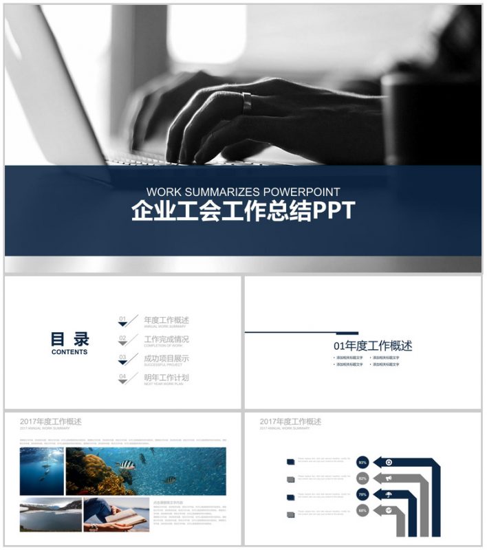 企业工作总结PPT-办公资源网