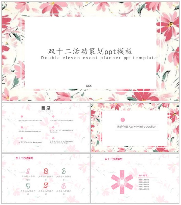 精美创意花朵双十二购物营销活动策划PPT模板-办公资源网