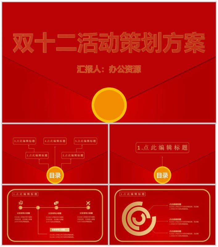 天猫淘宝双十二开业活动策划方案PPT模板-办公资源网