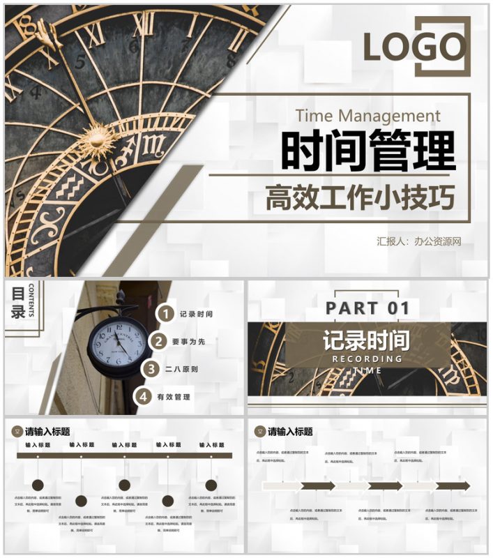 企业管理效率提升时间规划时间管理的个人感悟心得体会PPT模板-办公资源网