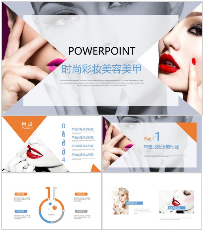 时尚彩妆美容美甲广告宣传PPT模板-办公资源网