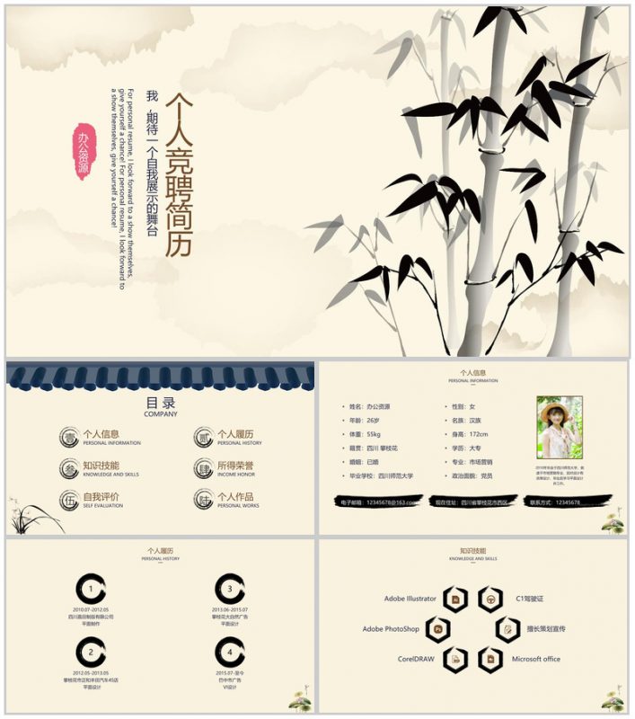 淡雅中国风水墨竹个人简历自我介绍PPT模板-办公资源网