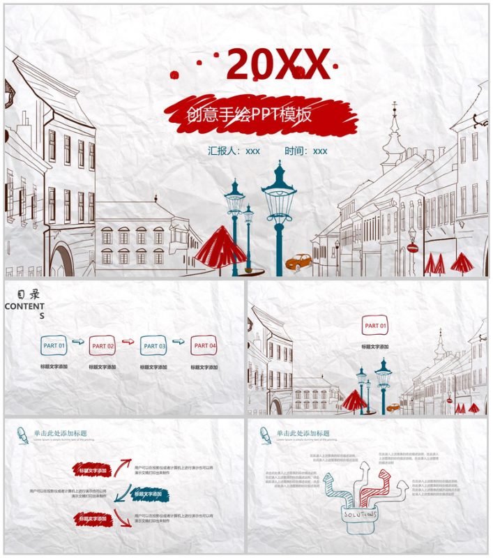 极简创意手绘公司简介企业介绍宣传PPT模板-办公资源网