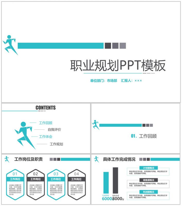 卡通图案市场部职业规划工作汇报PPT模板-办公资源网