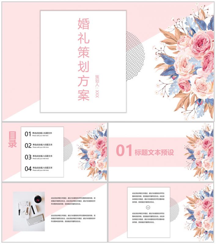 粉色简约小清新婚礼策划方案求婚流程介绍PPT模板-办公资源网