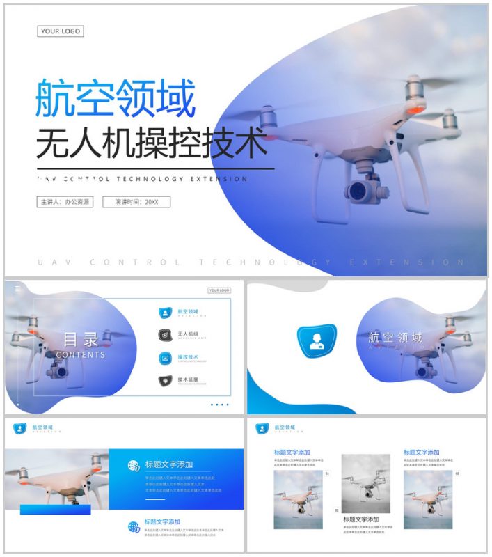 航空领域无人机操控技术延展PPT模板-办公资源网