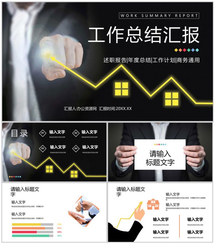 部门职员转正述职报告工作成果总结汇报企业员工未来工作计划制定PPT模板-办公资源网