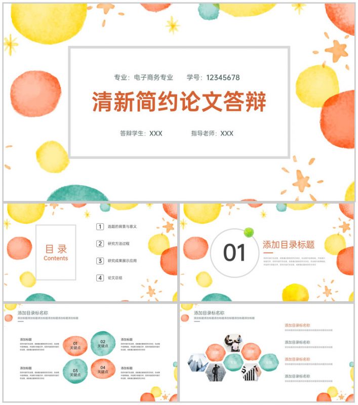 橙色简约水彩风毕业论文答辩选题背景PPT模板-办公资源网