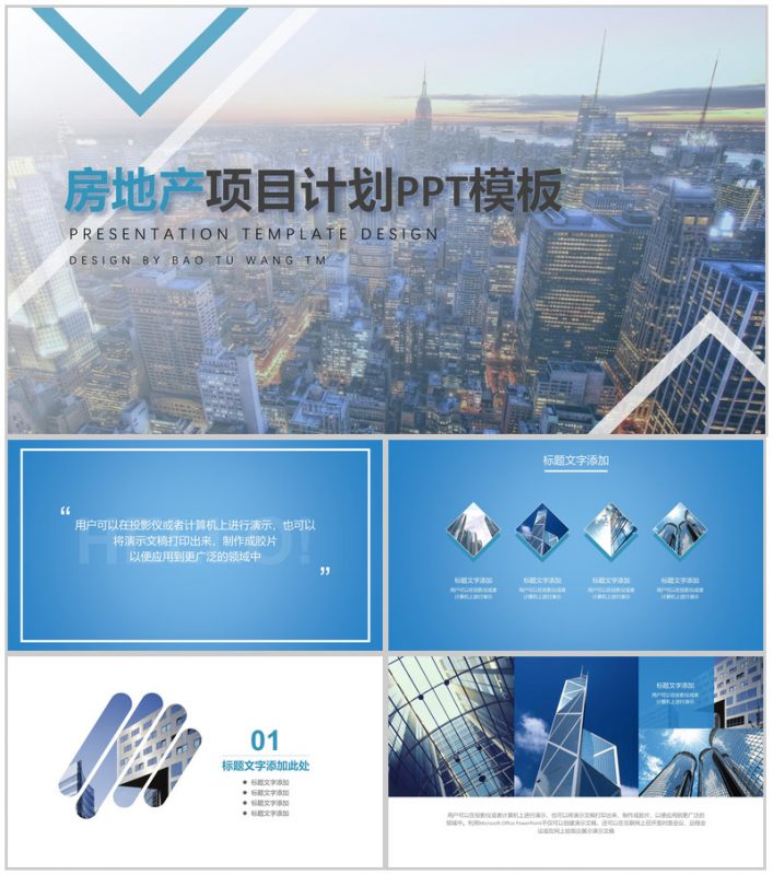 蓝灰色建筑建材房地产行业商业项目计划书PPT模板-办公资源网