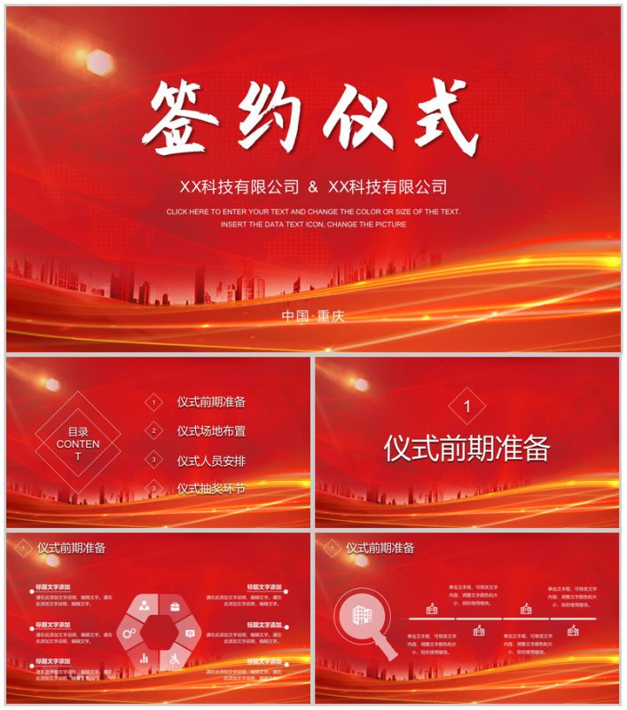 项目启动发展公司签约合作仪式活动安排准备事项介绍PPT模板-办公资源网