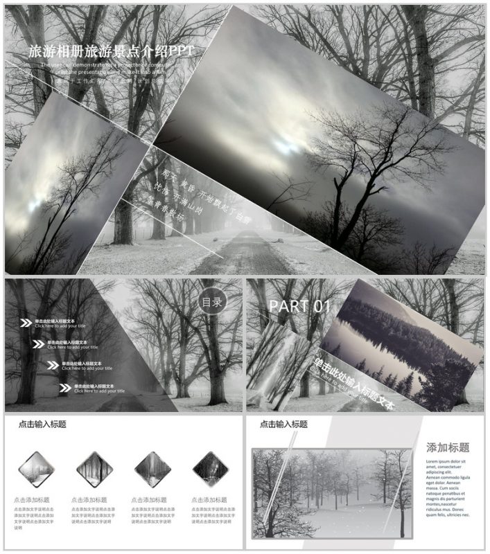 灰色简约商务旅行相册旅游景点介绍PPT模板-办公资源网