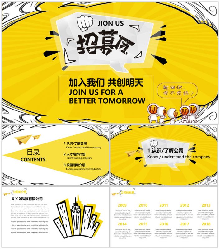 黄色简约公司介绍培训计划校园招聘PPT模板-办公资源网